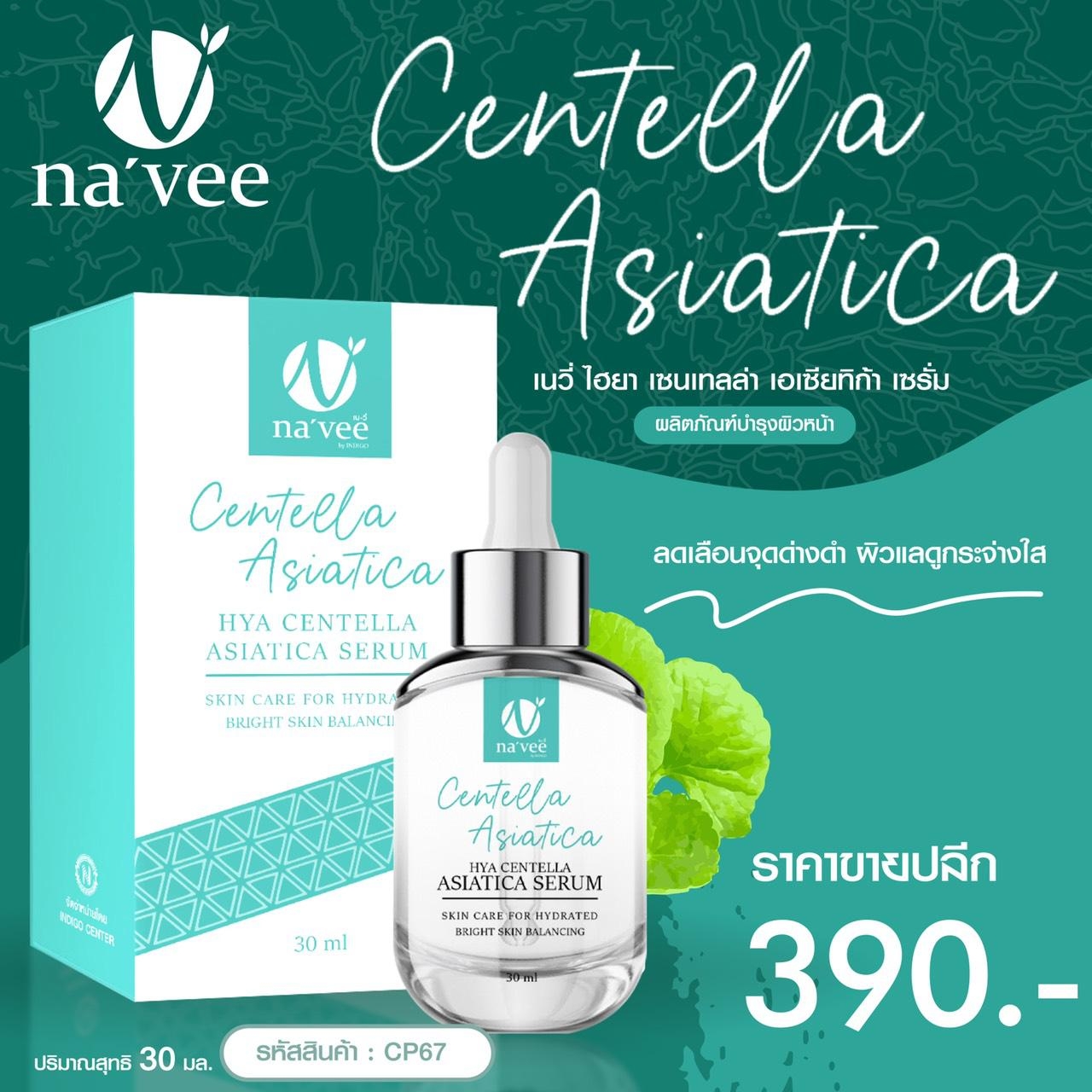 IMG-PRODUCT-เซรั่ม ไฮยา เซลเทลล่า Navee Hya Centella Asiatica Serum